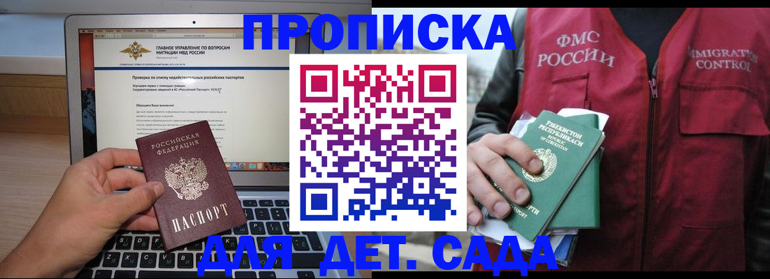 временная регистрация законно в Калининградской области