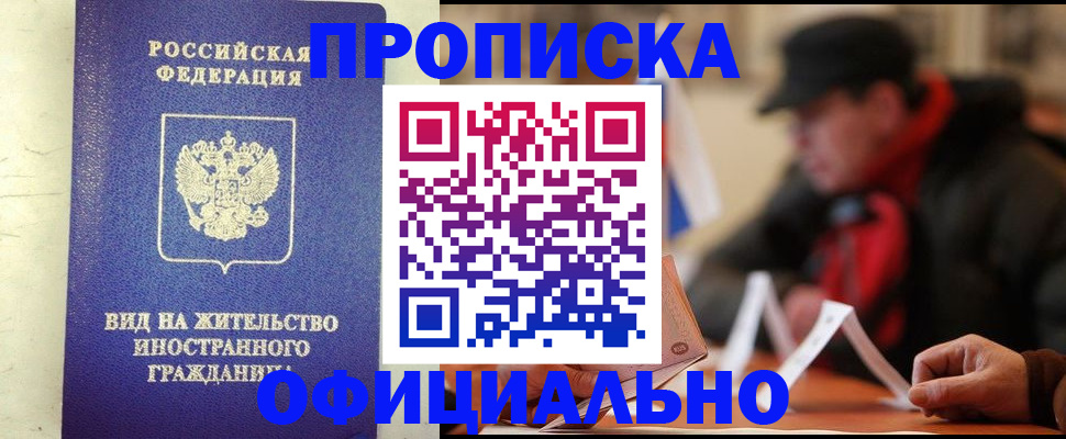 регистрация в Калининградской области